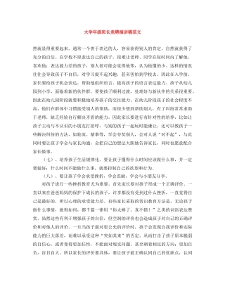 大学年级班长竞聘演讲稿范文 