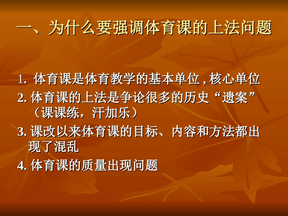 如何上好一堂体育课(新)_第2页