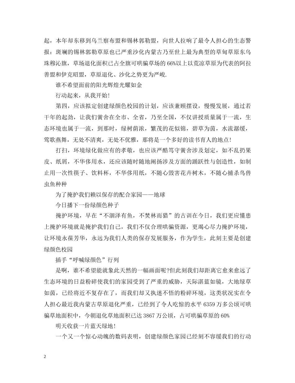 校园低碳环保演讲稿 _第2页