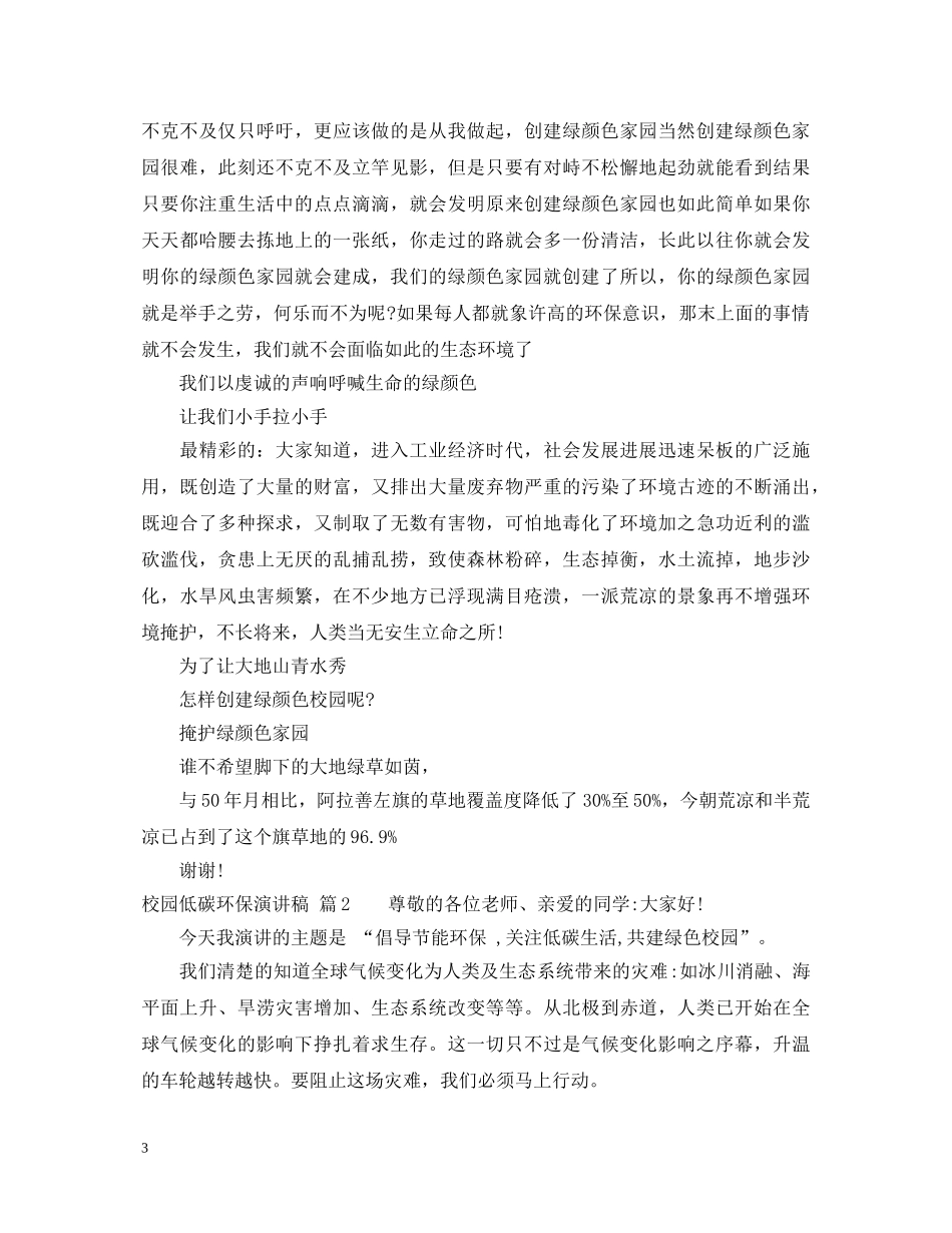 校园低碳环保演讲稿 _第3页