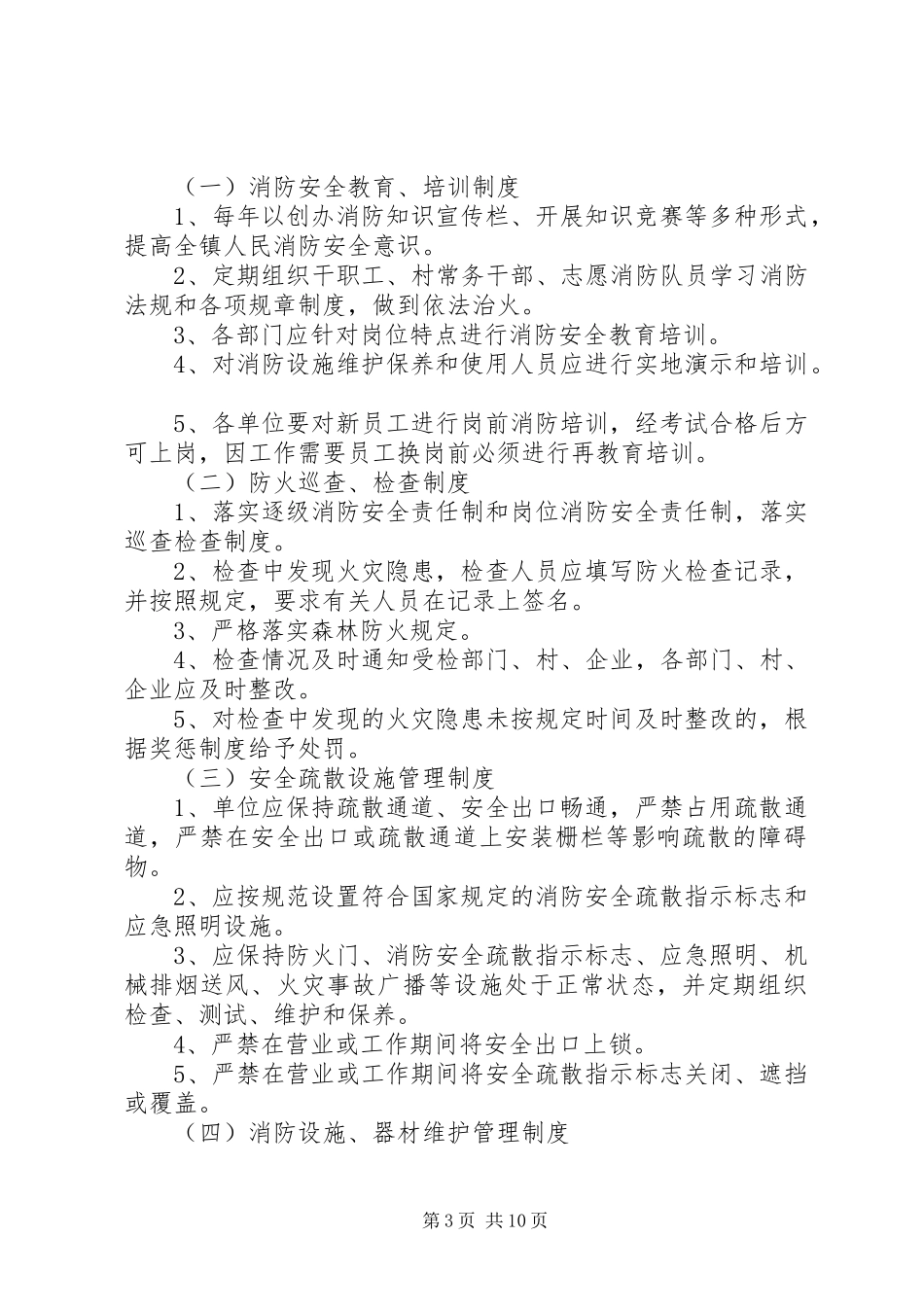 消防安全管理制度(精选多篇)_第3页