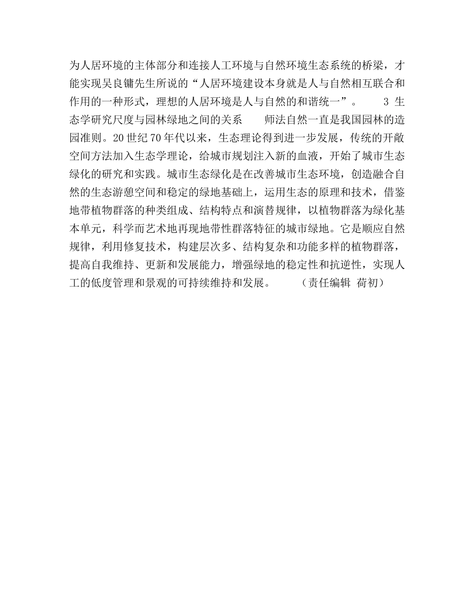 生态学在园林建设中的应用 _第3页