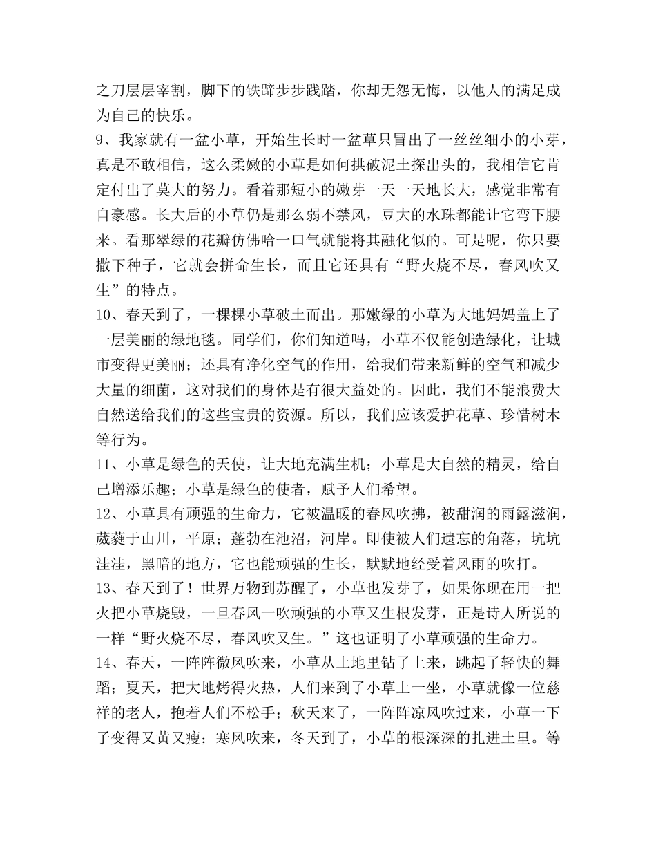 描写春天小草的句子 _第2页