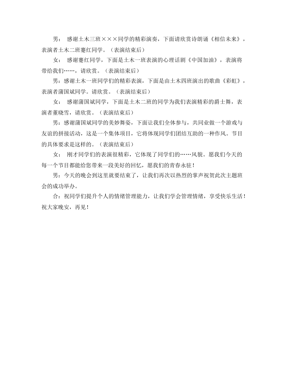 心理教育主题班会主持词 _第2页