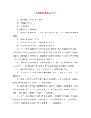 心理教育主题班会主持词 