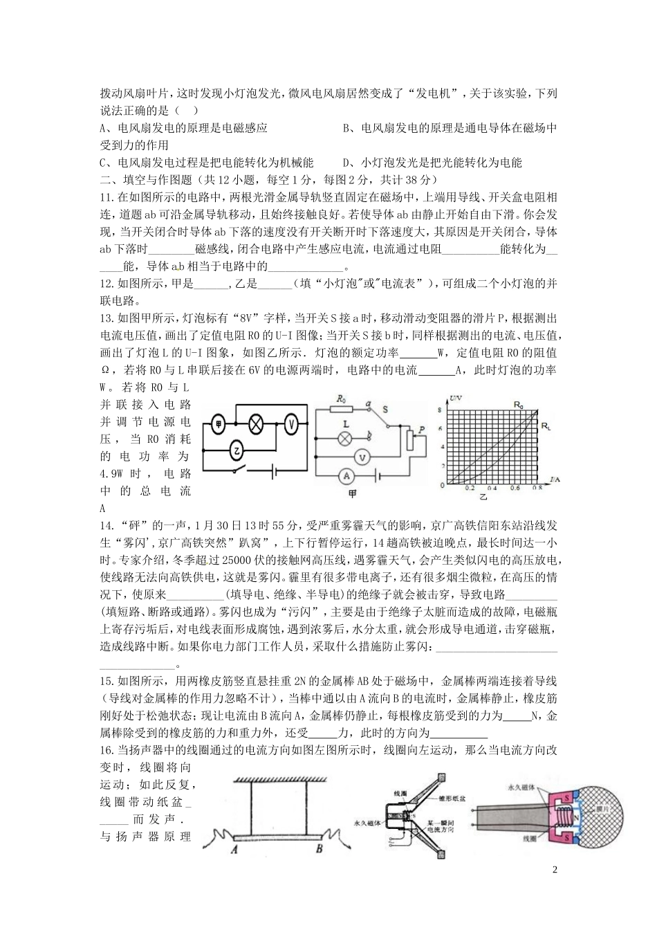 陕西省西安市高新第一中学2013届初中物理毕业升学考试模拟试题（一）教科版_第2页