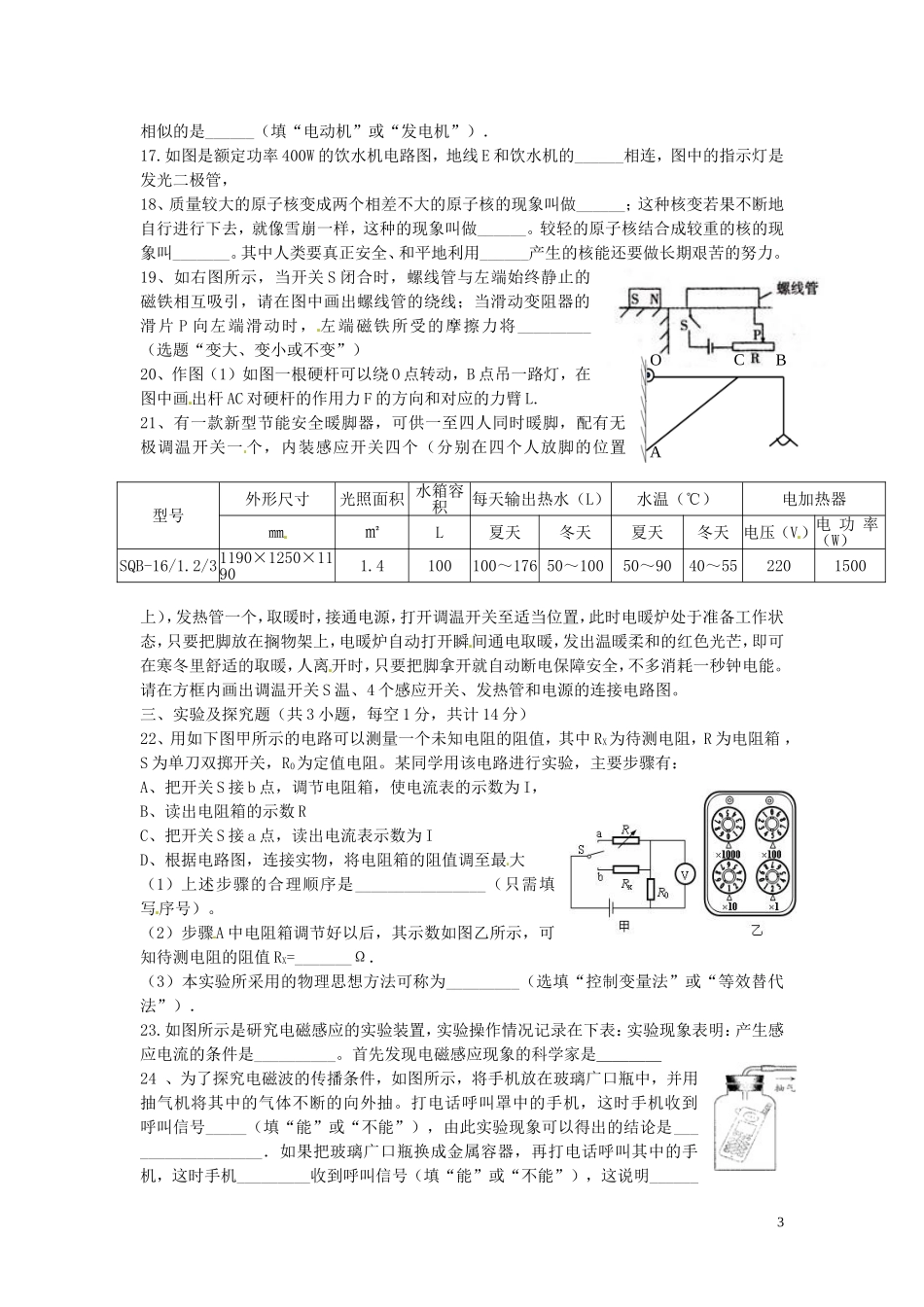 陕西省西安市高新第一中学2013届初中物理毕业升学考试模拟试题（一）教科版_第3页