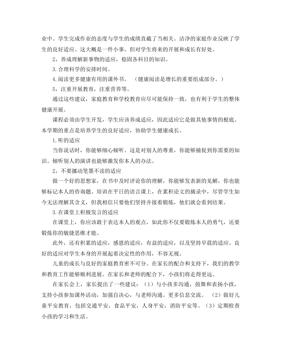 小学四年级家长会参考总结（通用） _第2页