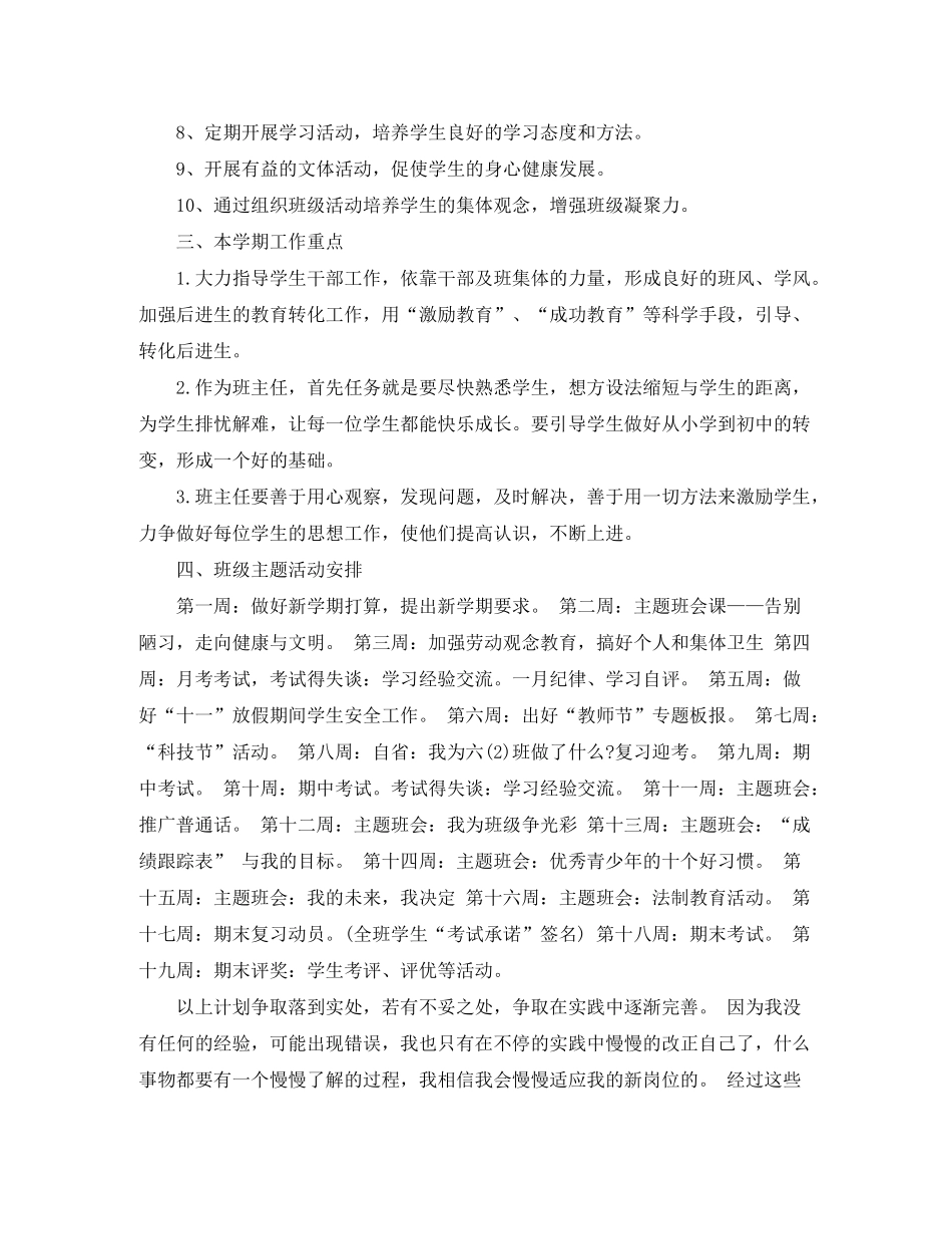 2020年1月见习班主任工作计划_第2页