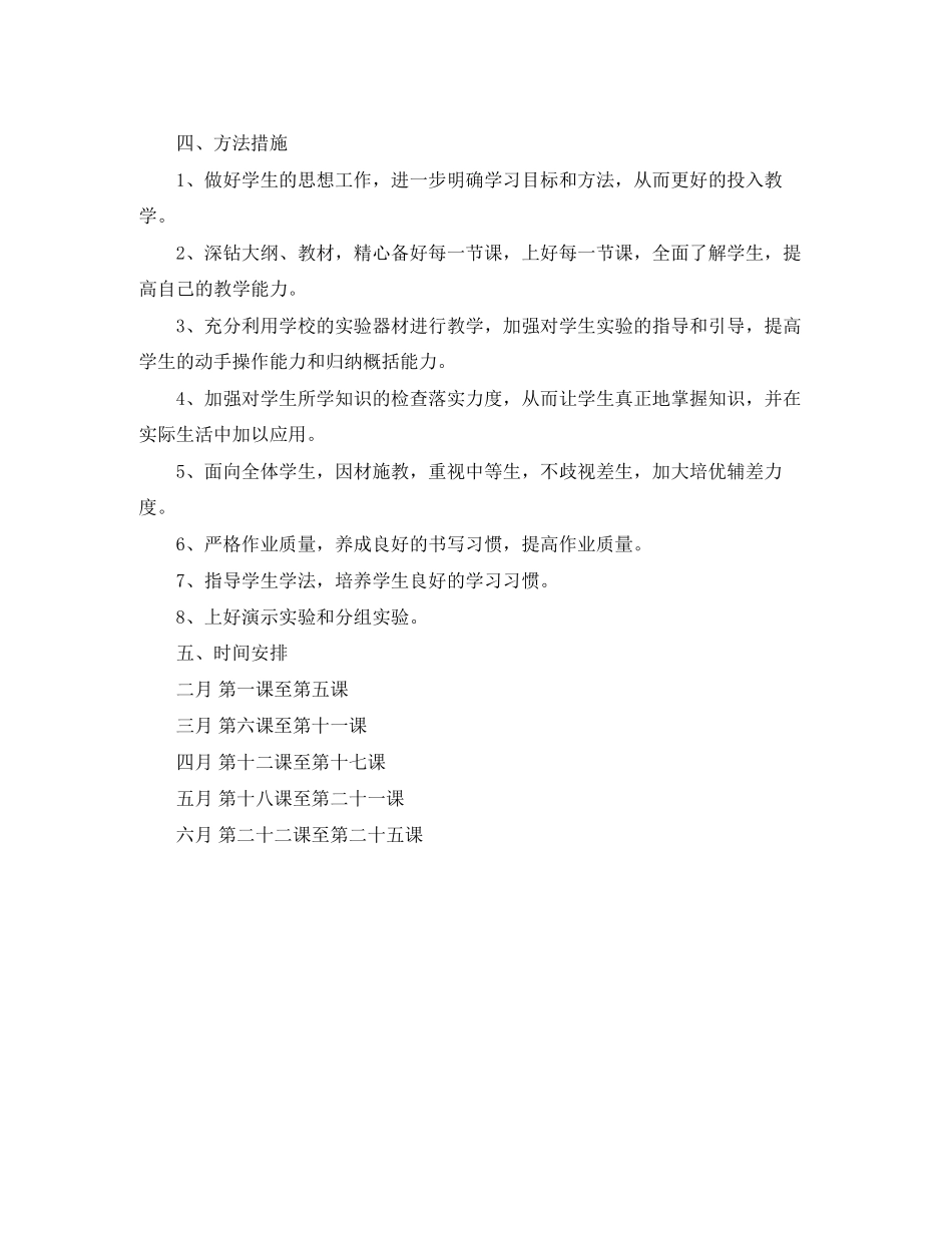 自然教学工作的计划范文_第2页