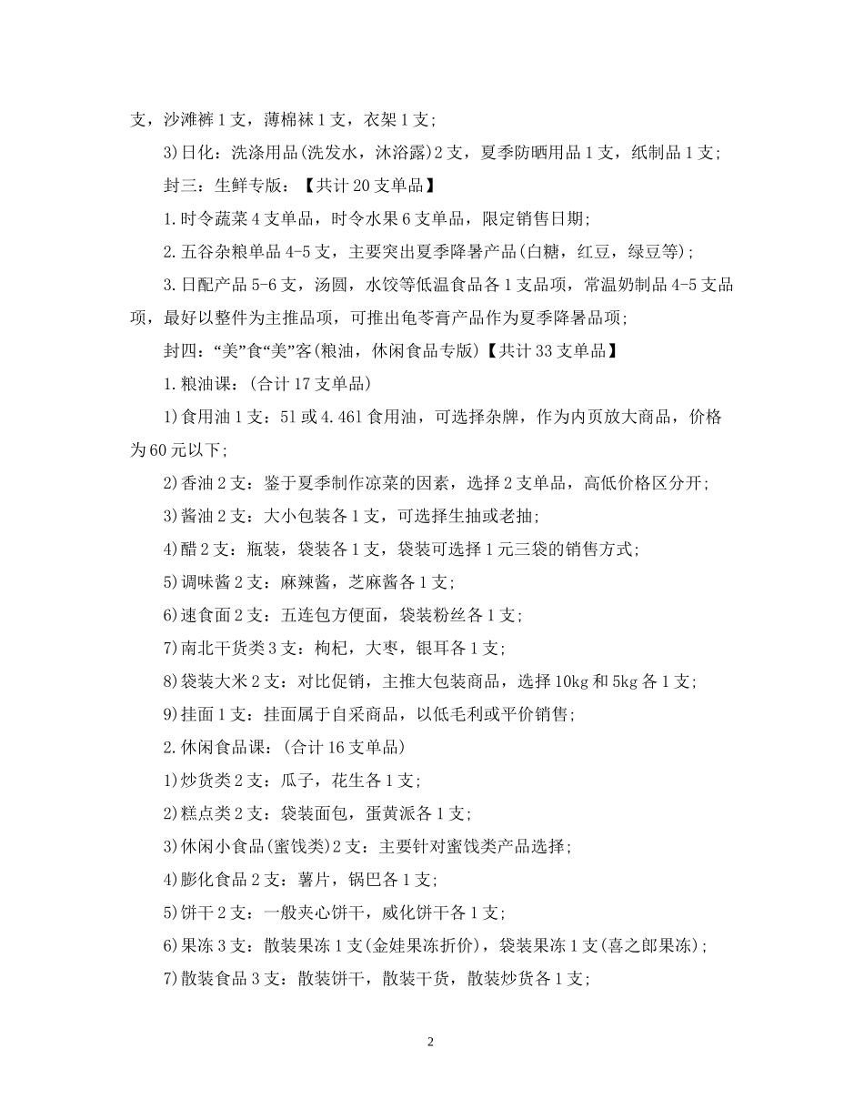 食品五一销售计划_第2页