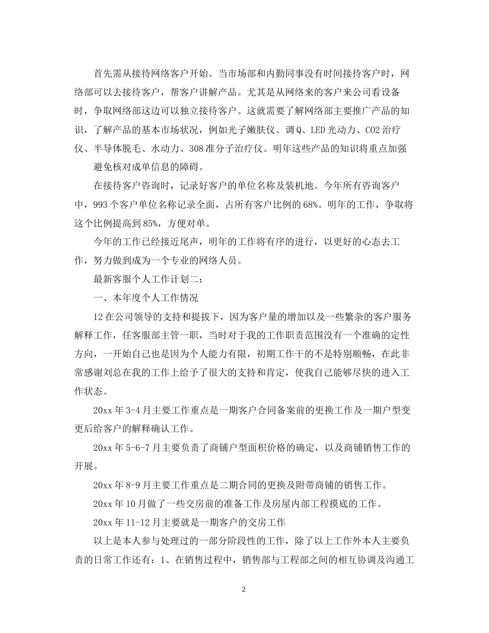 客服个人工作计划3篇_第2页