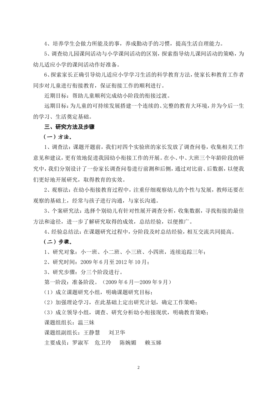 幼小衔接结题报告_第2页