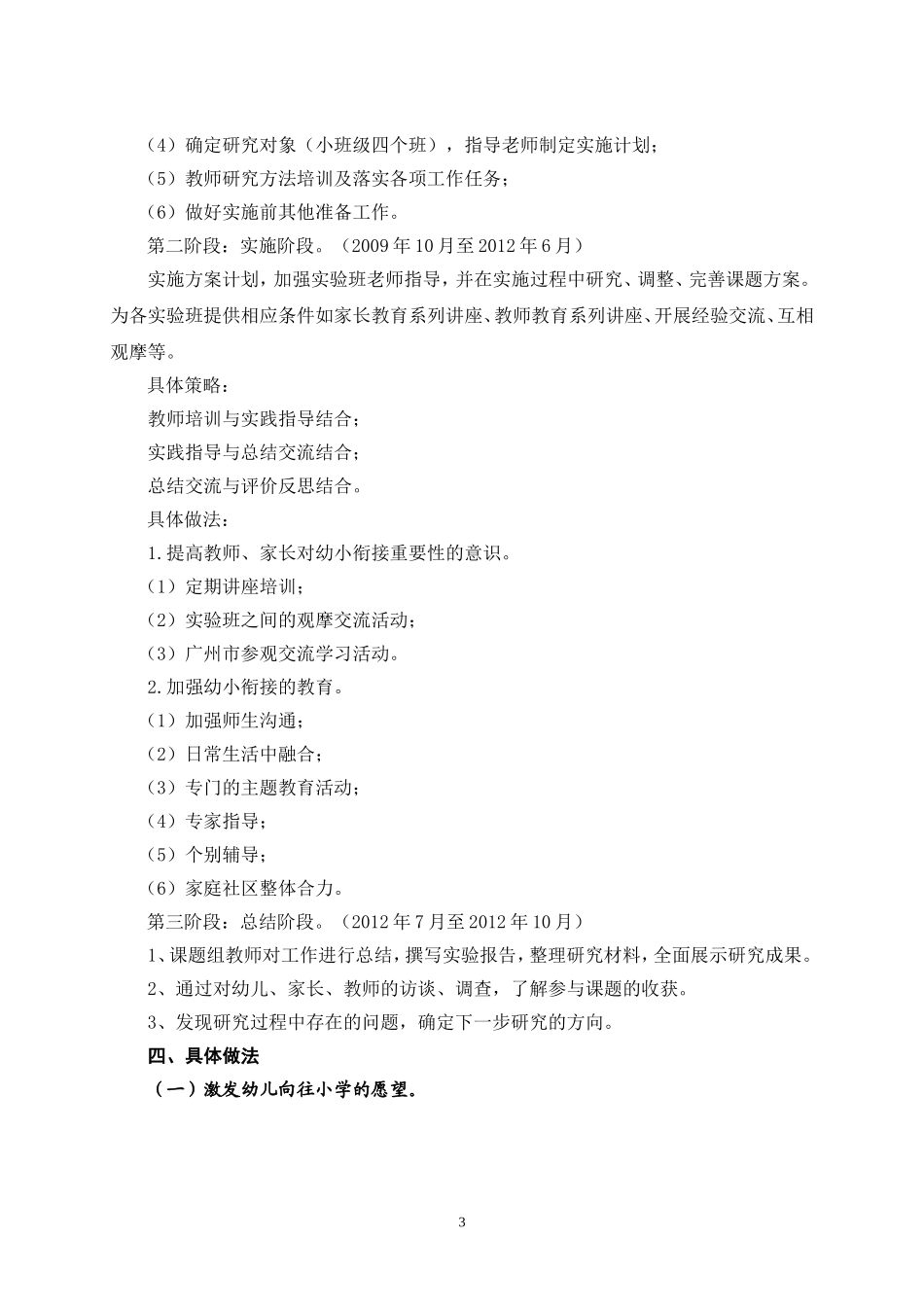 幼小衔接结题报告_第3页