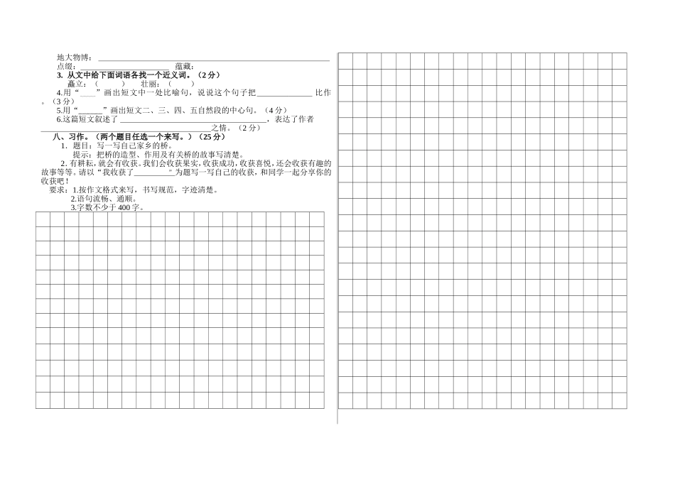 四年级上册语文期中考试题_第2页