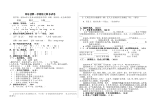 四年级上册语文期中考试题