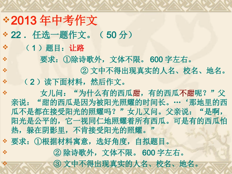 最新中考作文辅导_第2页