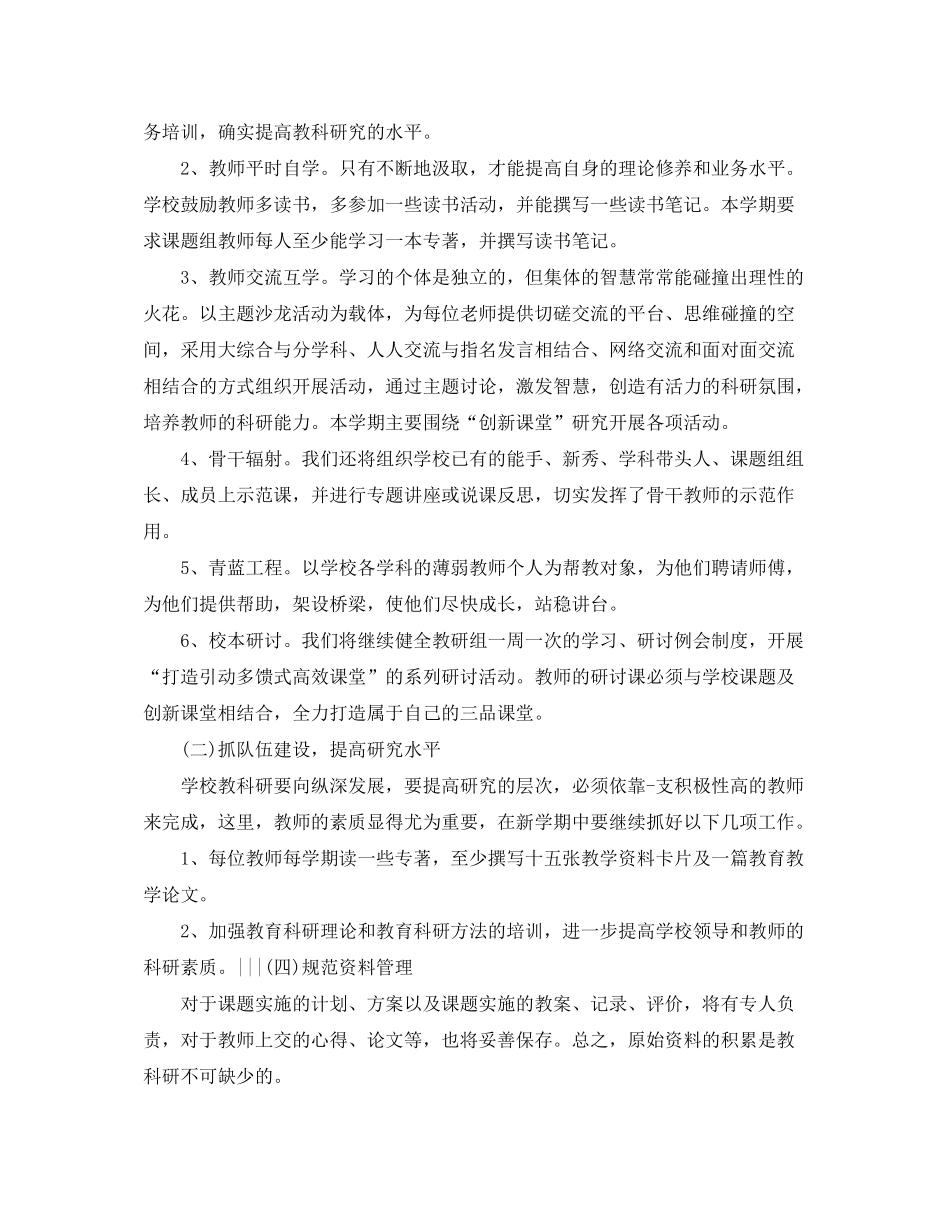 2020年新学期教科研工作计划_第2页