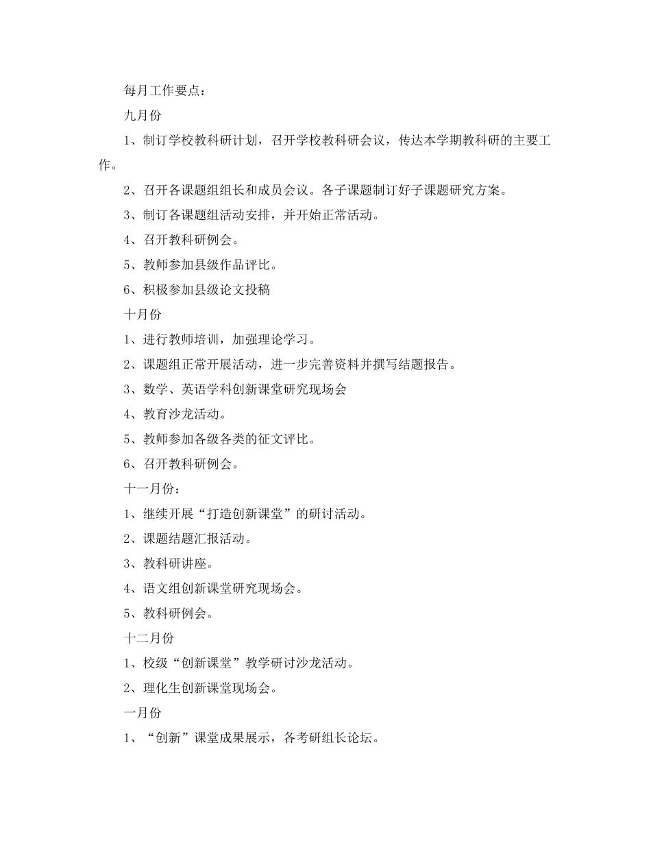 2020年新学期教科研工作计划_第3页