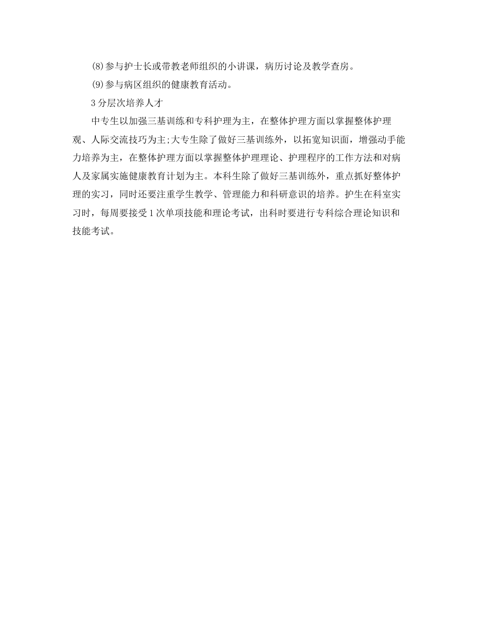 医院骨科医师工作计划例文欣赏_第2页