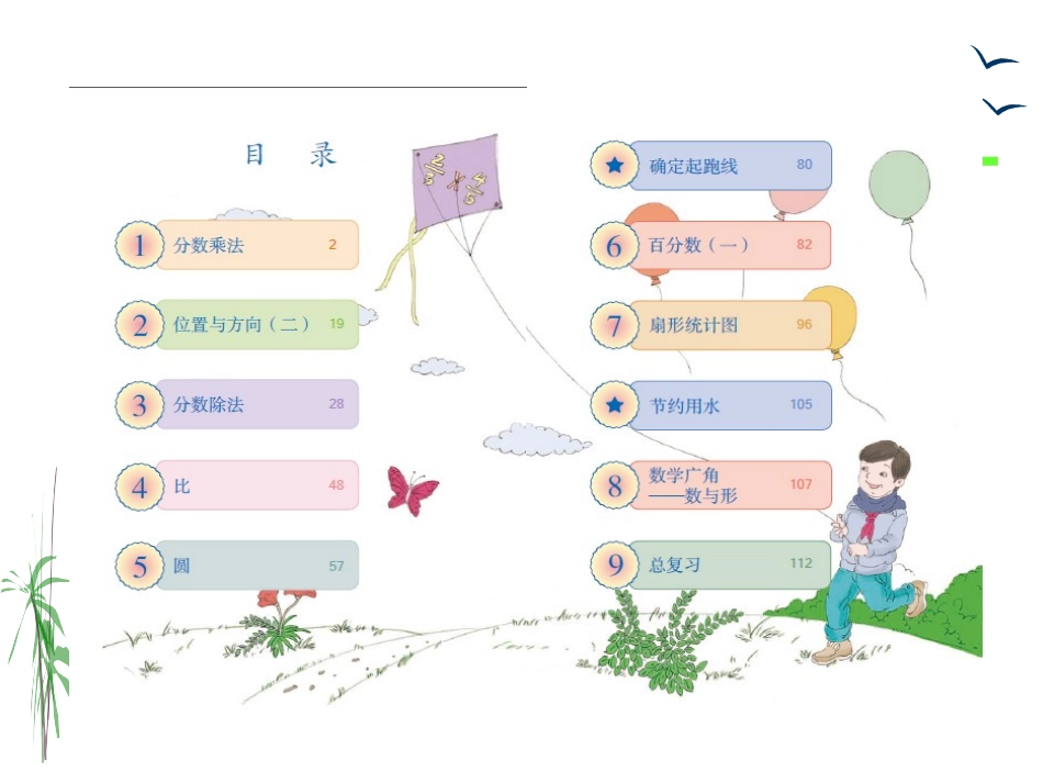 六年级数学上册教材教法(148)_第2页