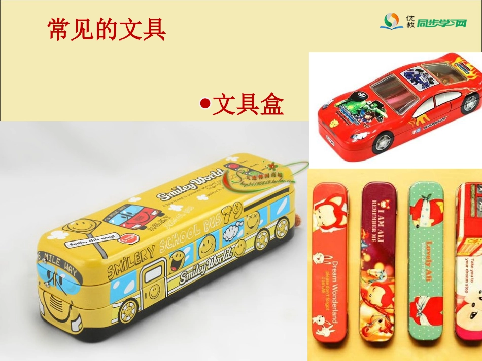 《我做的“文具”》参考课件_第2页