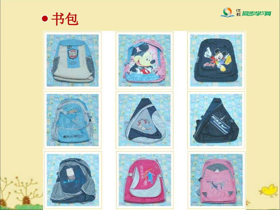 《我做的“文具”》参考课件_第3页