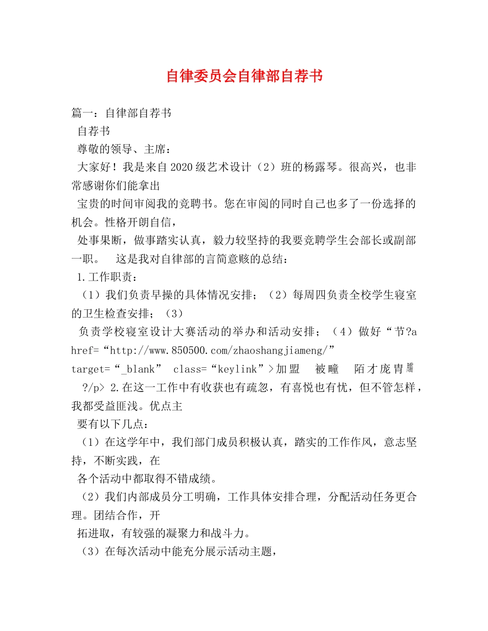 自律委员会自律部自荐书 _第1页