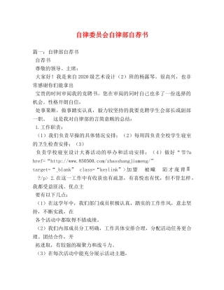 自律委员会自律部自荐书 