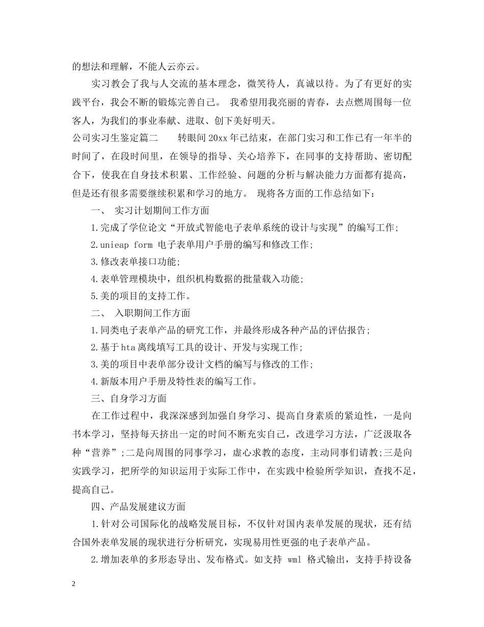 公司实习生鉴定 _第2页