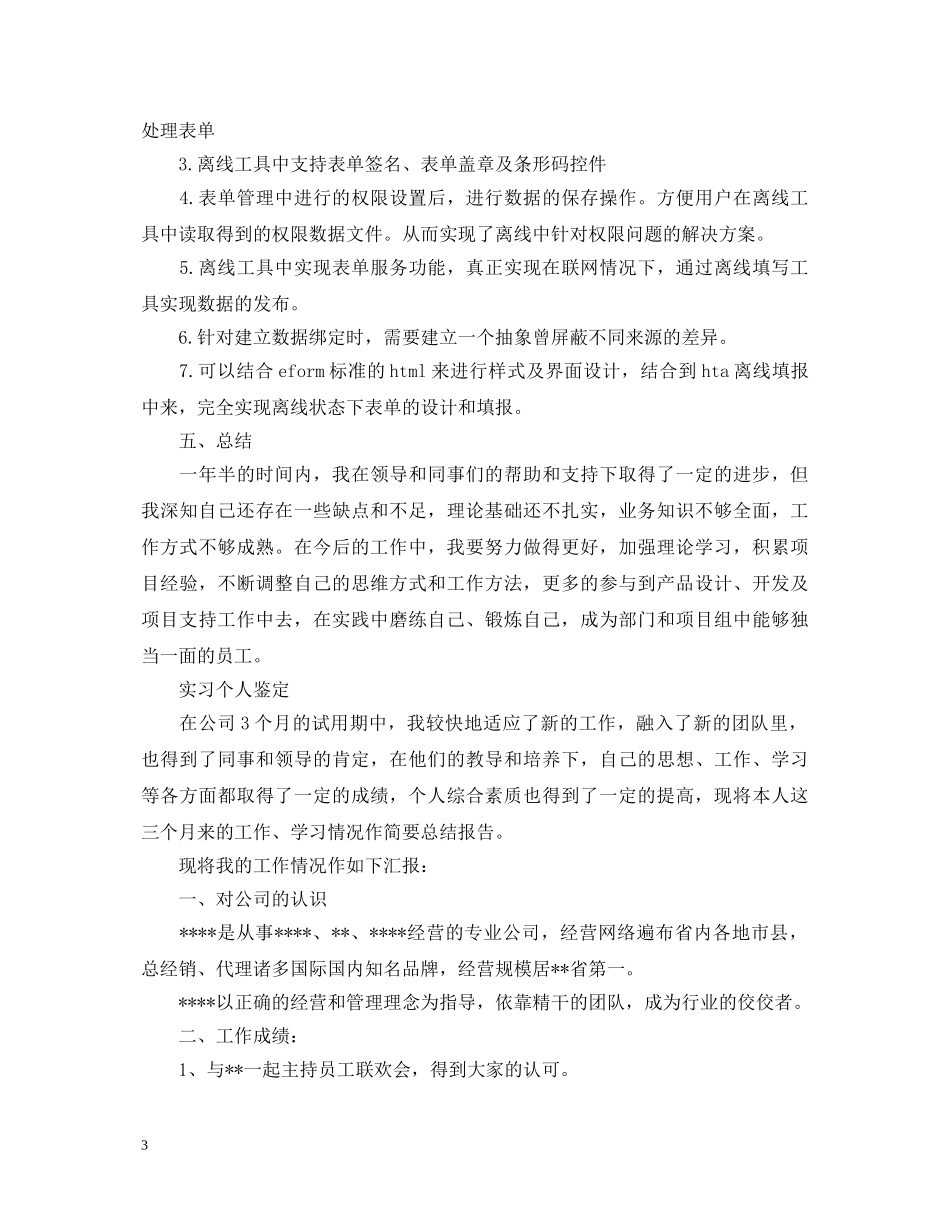 公司实习生鉴定 _第3页