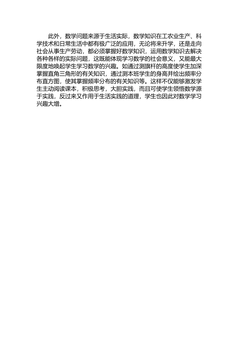 如何培养数学学习兴趣_第2页