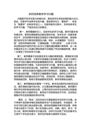 如何培养数学学习兴趣