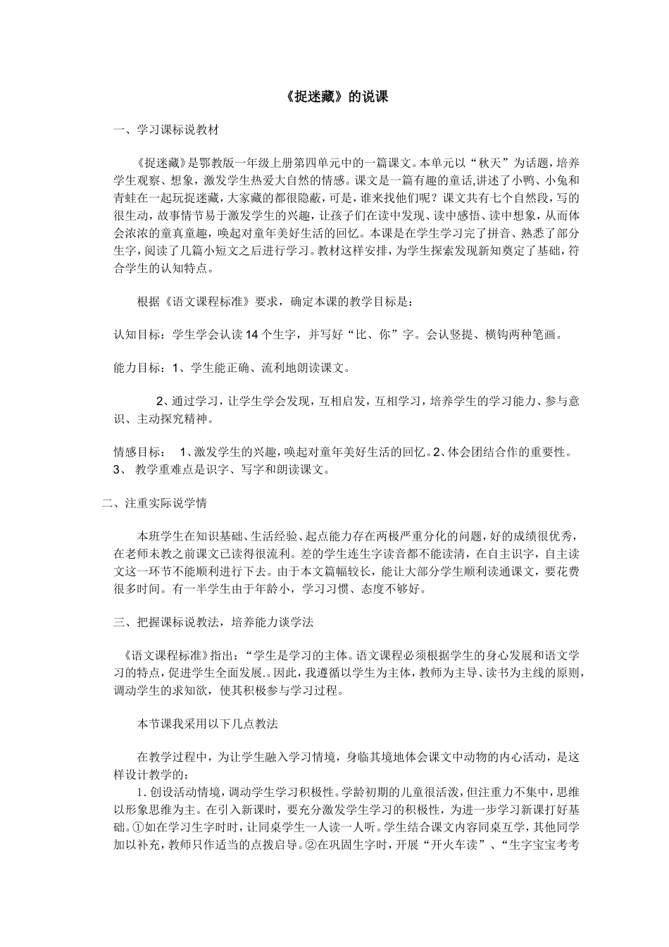 捉迷藏说课资料_第1页