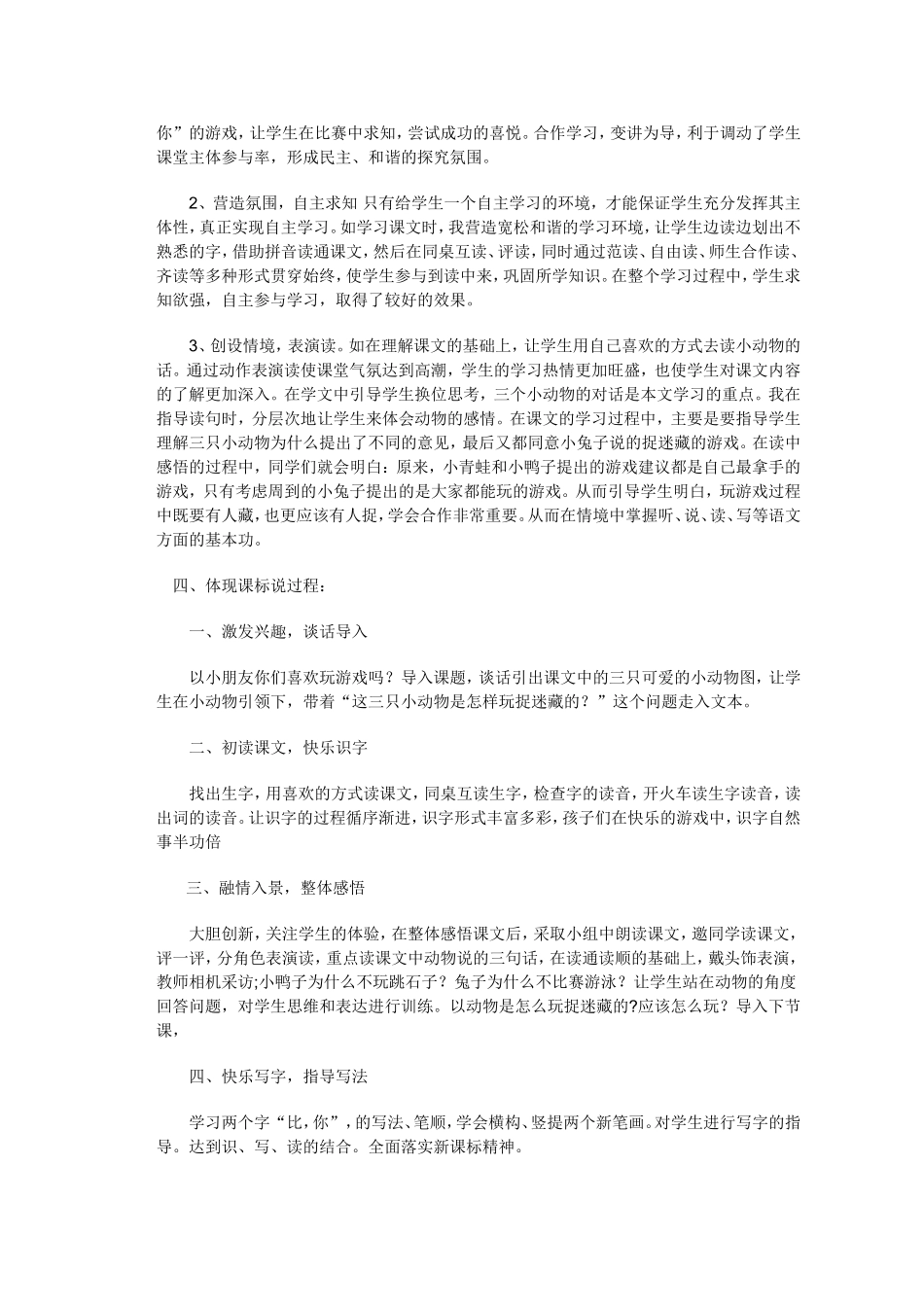 捉迷藏说课资料_第2页
