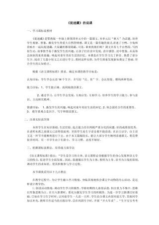捉迷藏说课资料