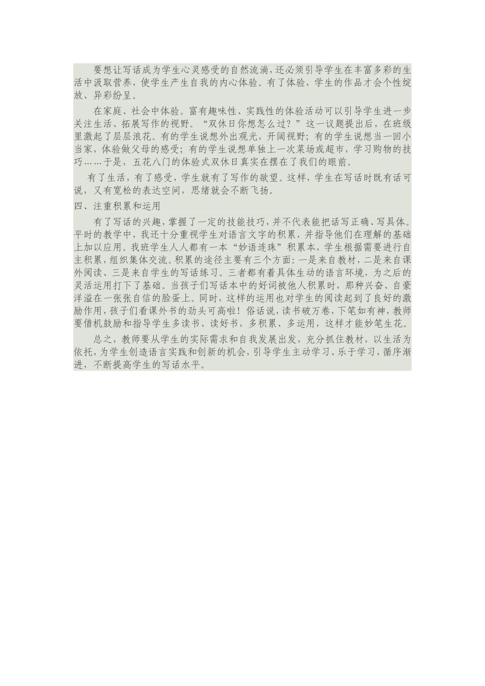如何培养低年级学生写话能力_第2页