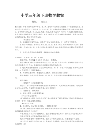 2014年新课标人教版小学三年级下册数学