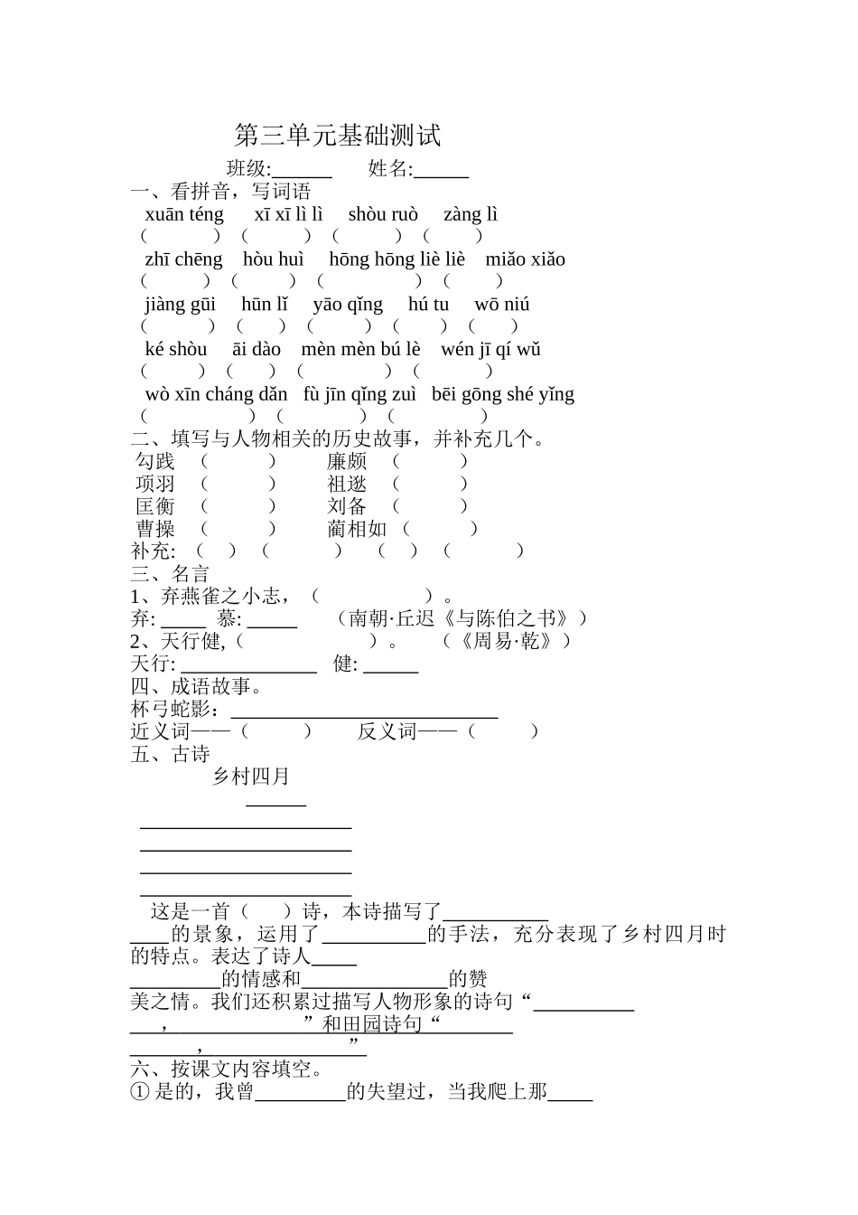 六下语文第三单元基础复习_第1页