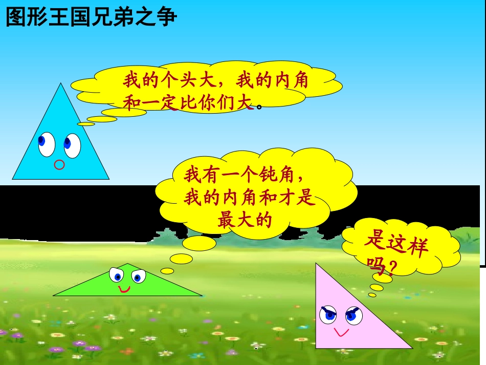 三角形的内角和PPT教学课件_第2页