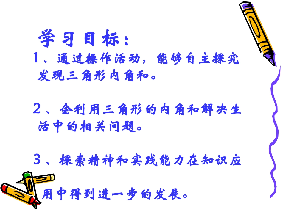 三角形的内角和PPT教学课件_第3页