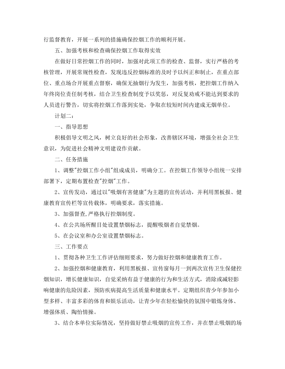 2020年度控烟计划模板【三篇】_第2页