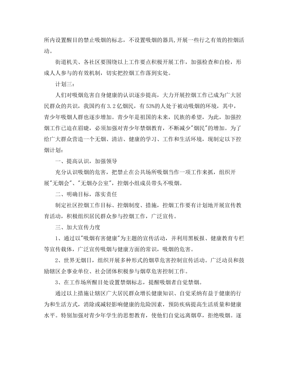 2020年度控烟计划模板【三篇】_第3页
