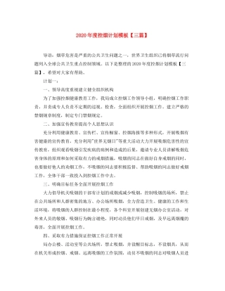 2020年度控烟计划模板【三篇】