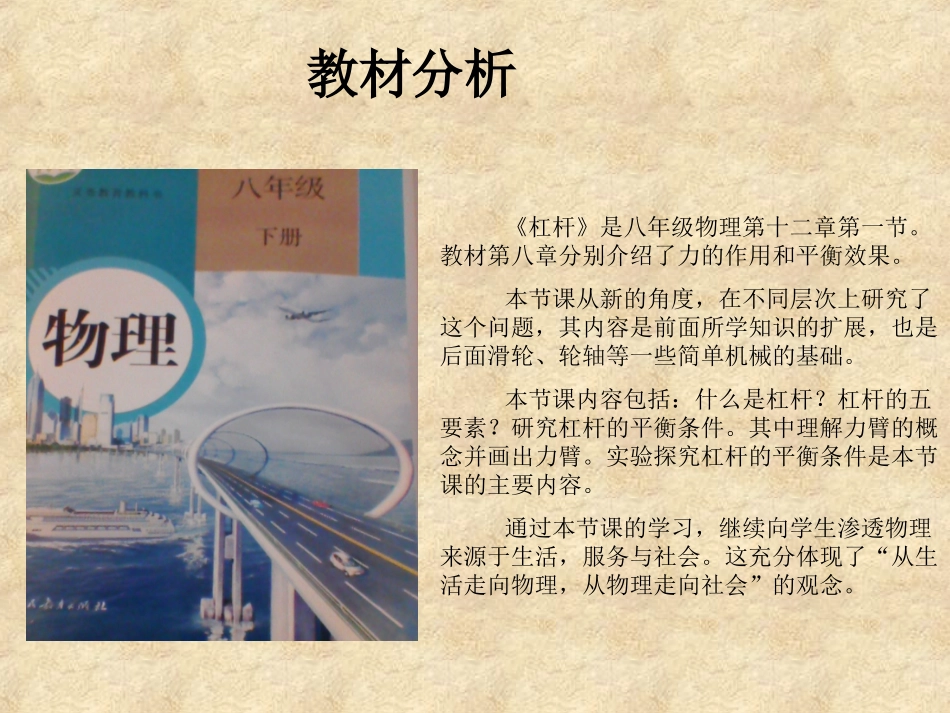 《杠杆》教学课件_第2页