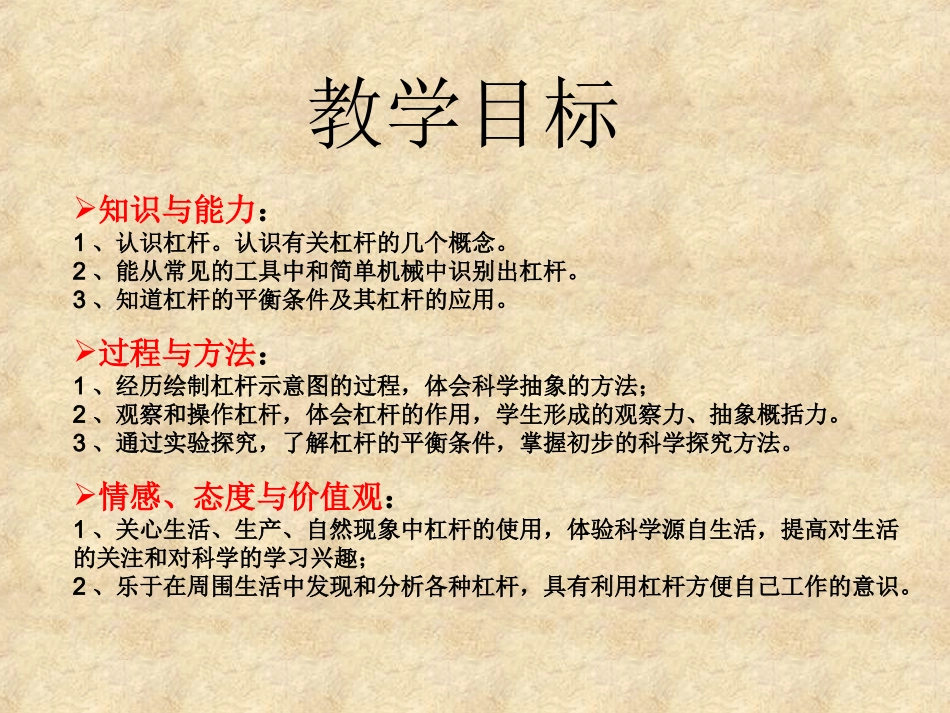 《杠杆》教学课件_第3页