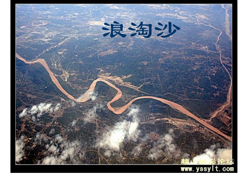 《浪淘沙》教学课件一_第1页