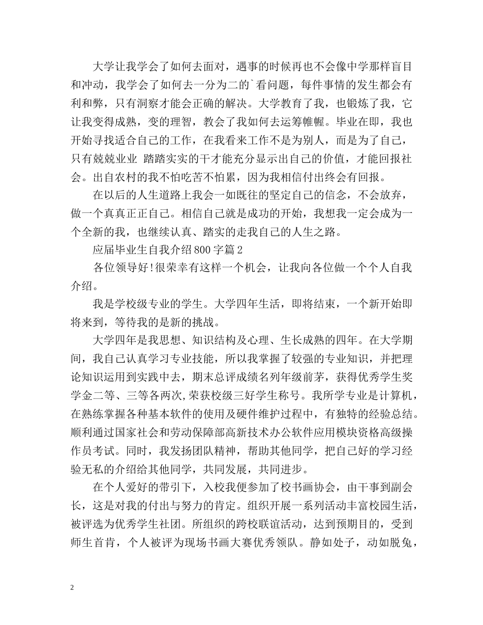 应届毕业生自我介绍2 _第2页