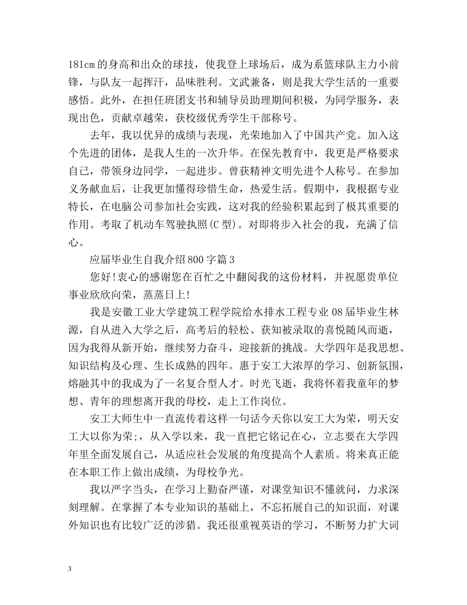 应届毕业生自我介绍2 _第3页