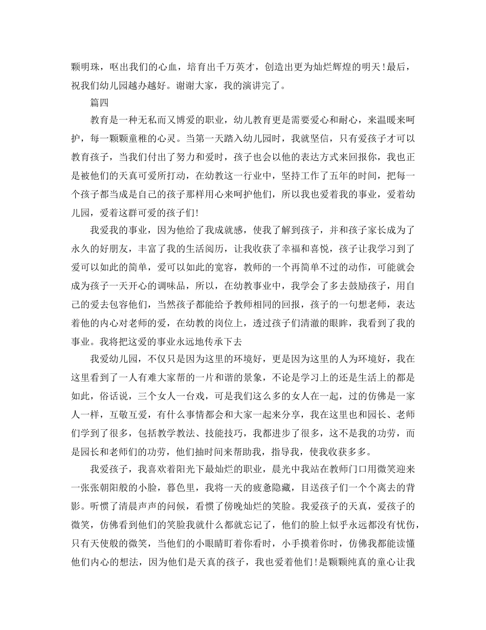 节能降耗演讲稿范文 _第2页